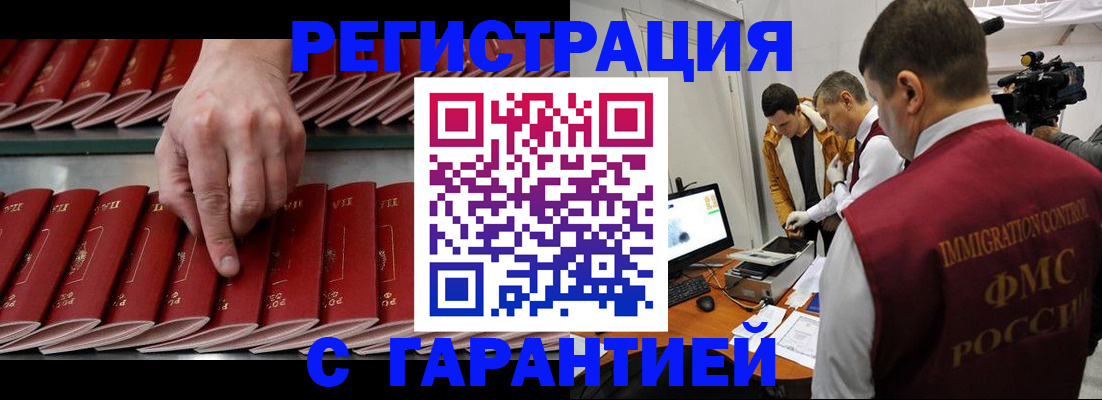 временная регистрация 2025 в Джанкое